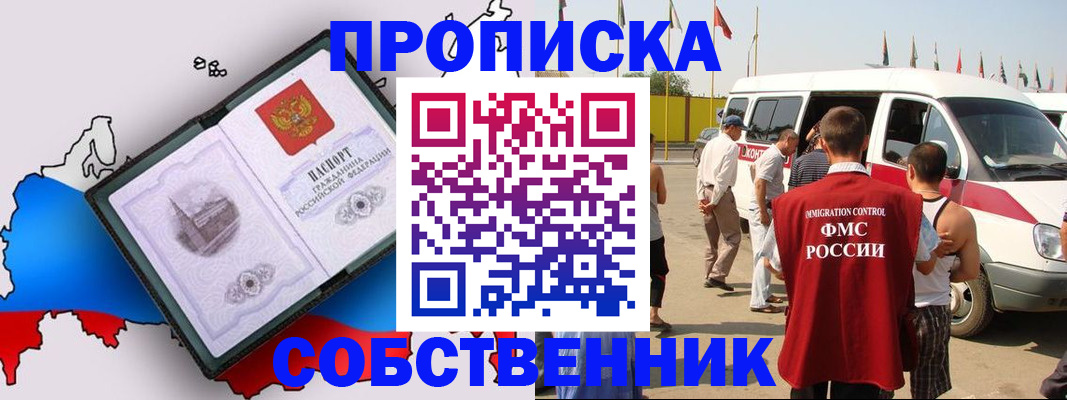 прописка в Сергиевом Посаде