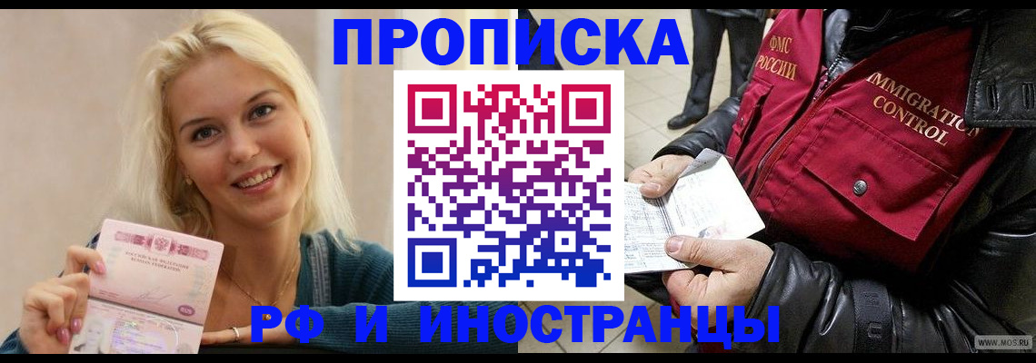 прописка для военкомата в Сергиевом Посаде
