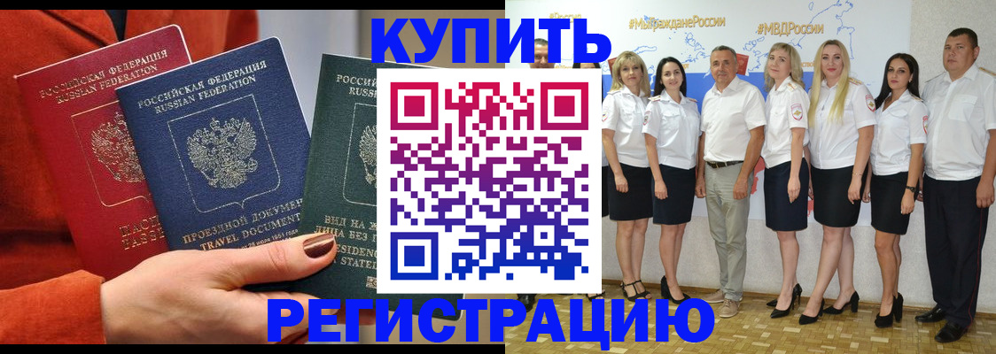 купить прописку в Сергиевом Посаде